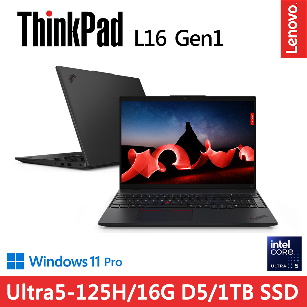 LENOVO 聯想 ThinkPad L16 Gen1 16吋 商用AI筆電黑色(Ultra5-125H/16GB/1TB/WIN11PRO)