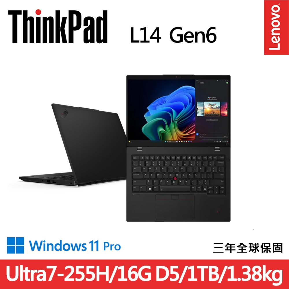 LENOVO 聯想 ThinkPad L14 Gen6 14吋1.38kg商務AI筆電(Ultra7-255H/16G D5/1TB/WUXGA/IPS/W11P)