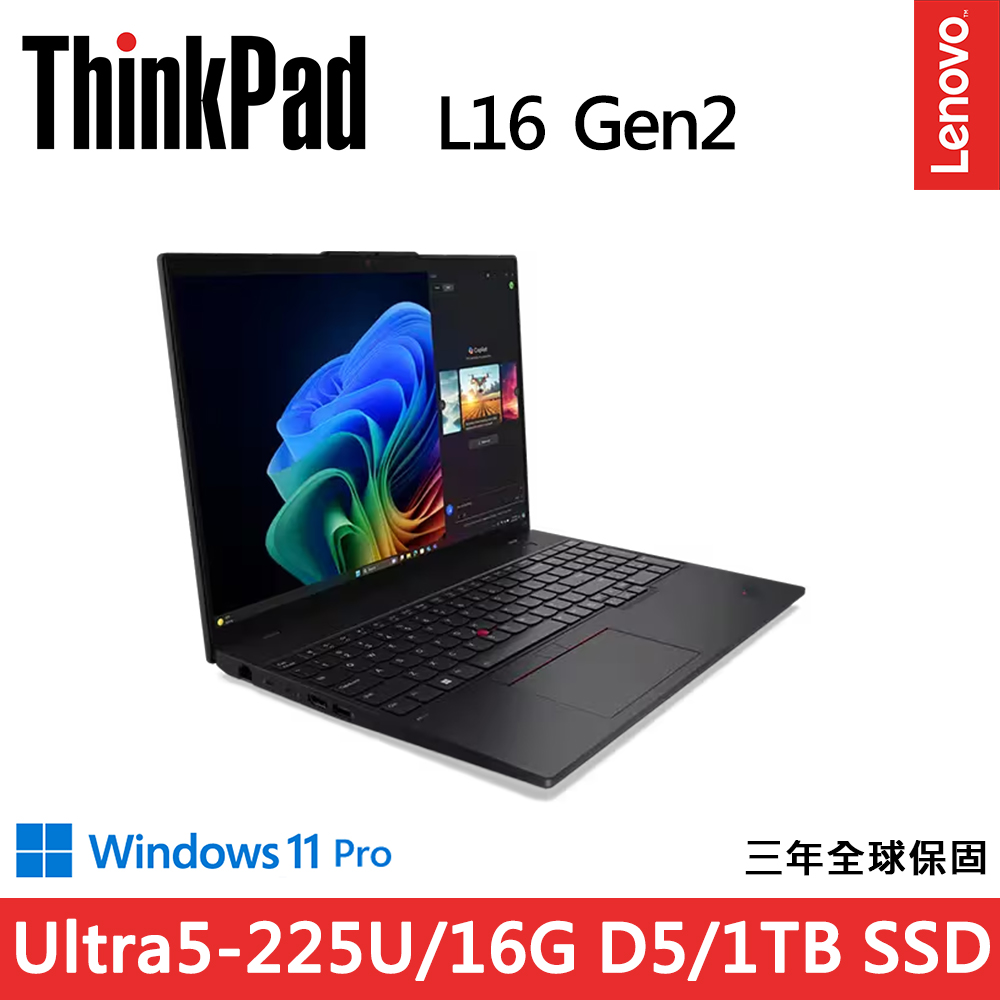 LENOVO 聯想 ThinkPad L16 Gen2 16吋商務AI筆電(Ultra5-225U/16G D5/1TB/WIN11PRO)