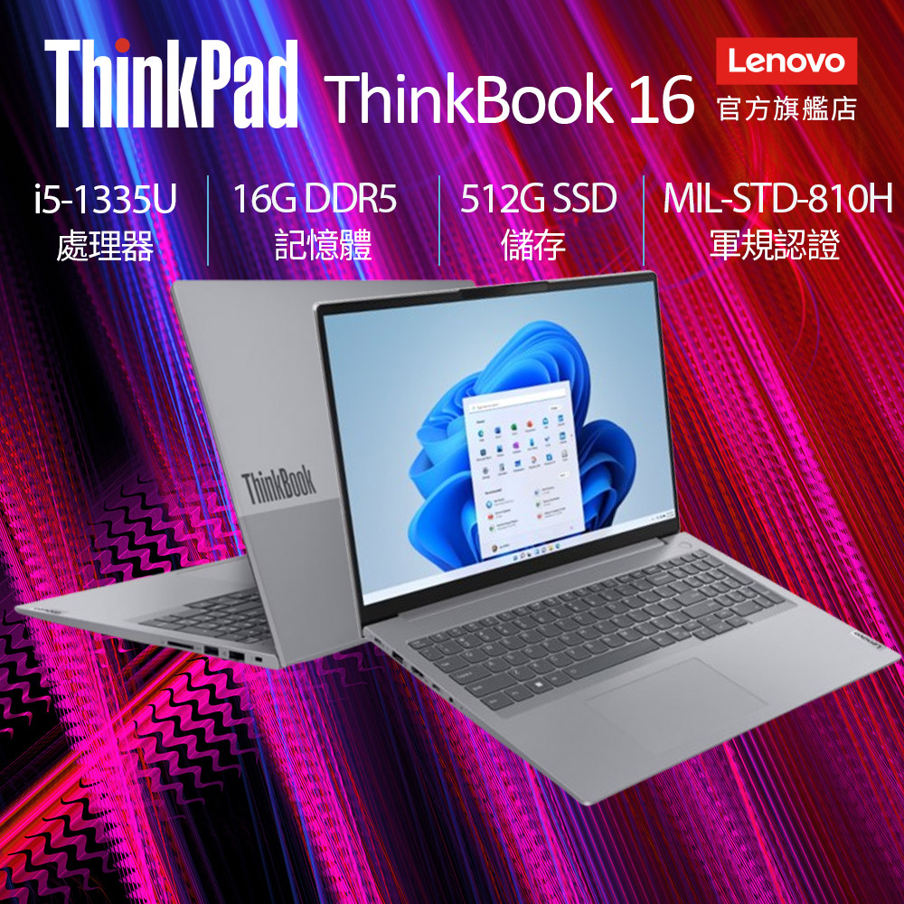 Lenovo ThinkBook 16 G6 IRL 16吋 商用筆電灰(i5-1335U/16G/512GB/W11/21KHA11GTW)