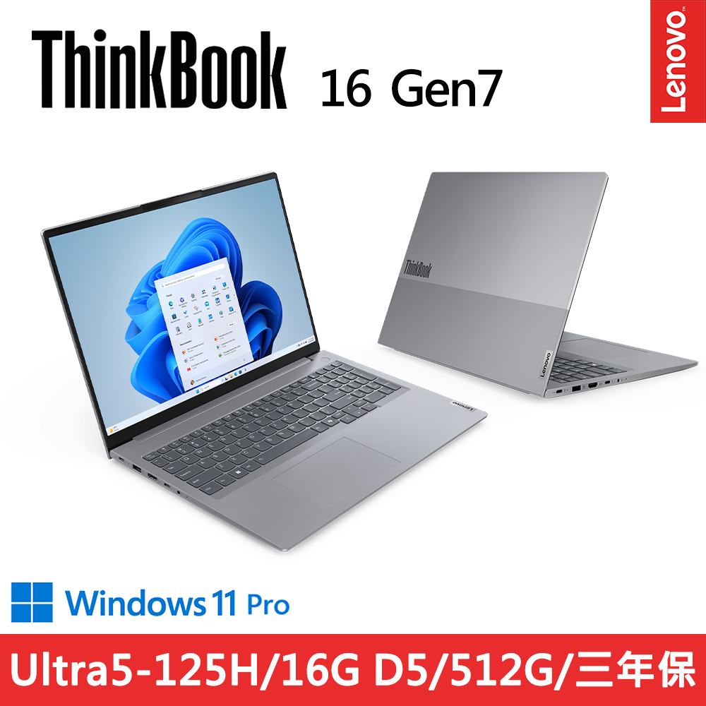 LENOVO 聯想 ThinkBook 16 Gen7 16吋三年保W11P商務AI筆電灰(Ultra5-125H/16G D5/512G/WIN11PRO)