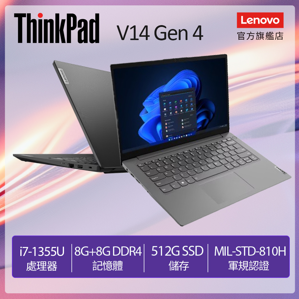 LENOVO 聯想 【M365組】V14 G4 83A000LMTW 灰 (i7-1355U/8G+8G/512G/W11H/14)