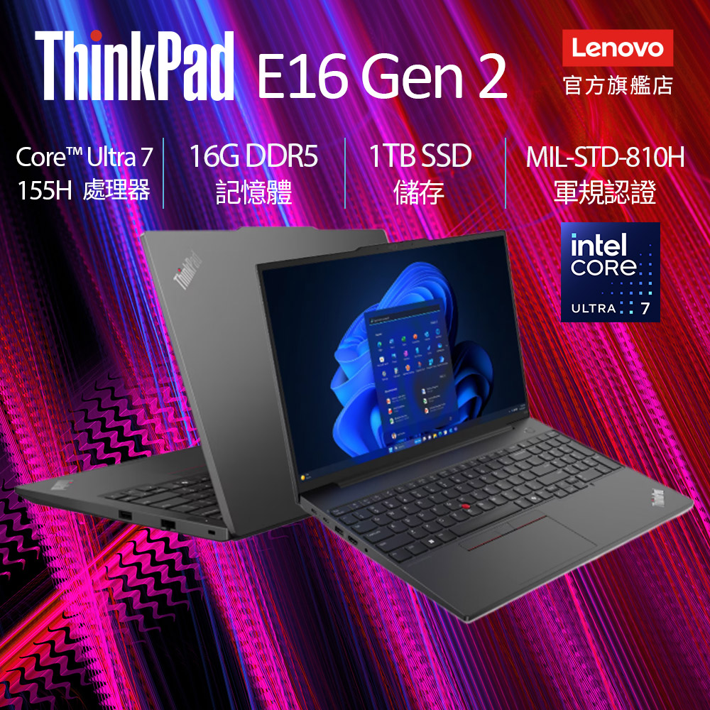 【M365組】Lenovo  ThinkPad E16 G2 16吋商用AI筆電黑 (Ultra7 155H/16G/1T/W11/21MAS01X00)