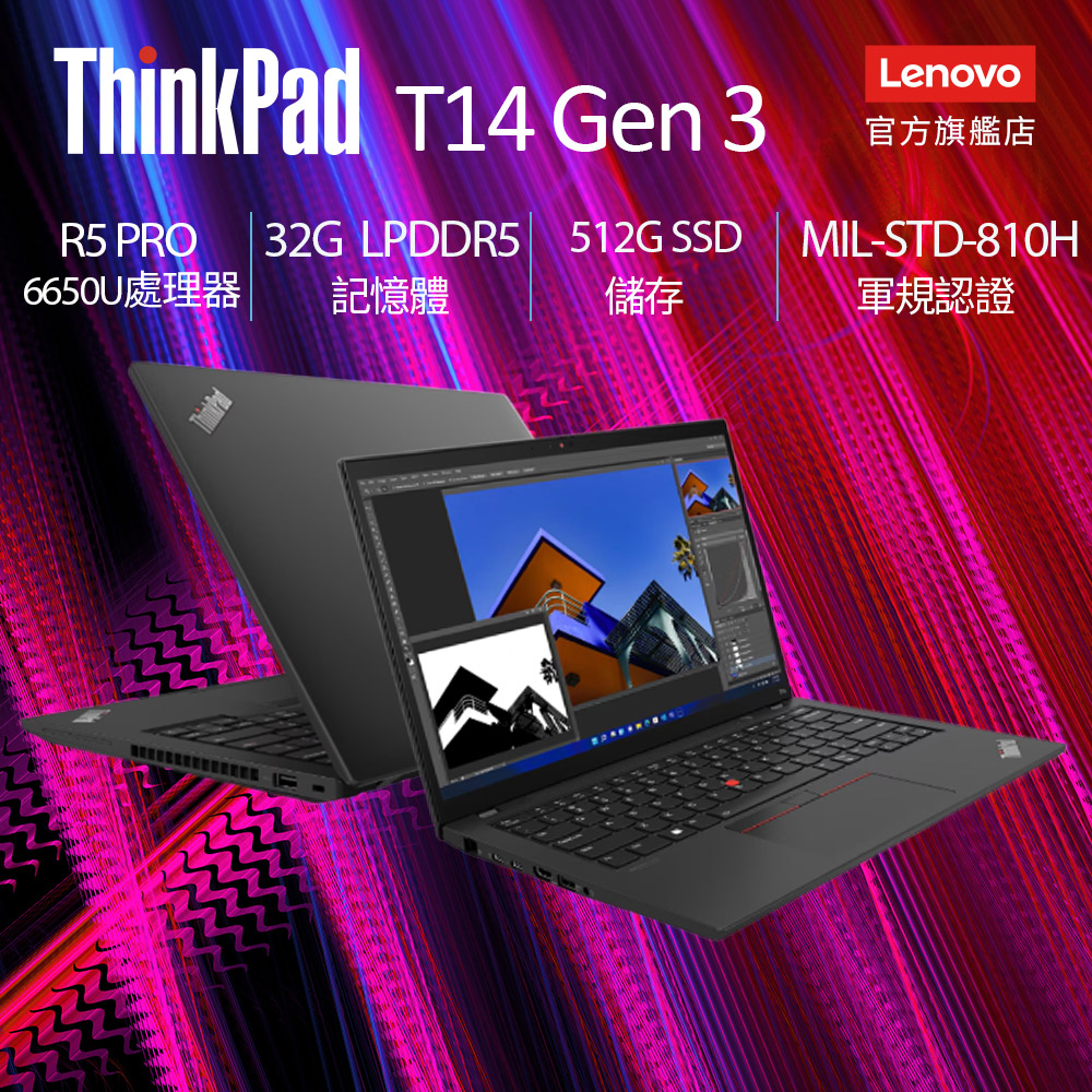 【搭防毒軟體】Lenovo ThinkPad T14 Gen 3 AMD 21CF0063TW 黑(R5 PRO 6650U/32G/512GB PCIe/14)