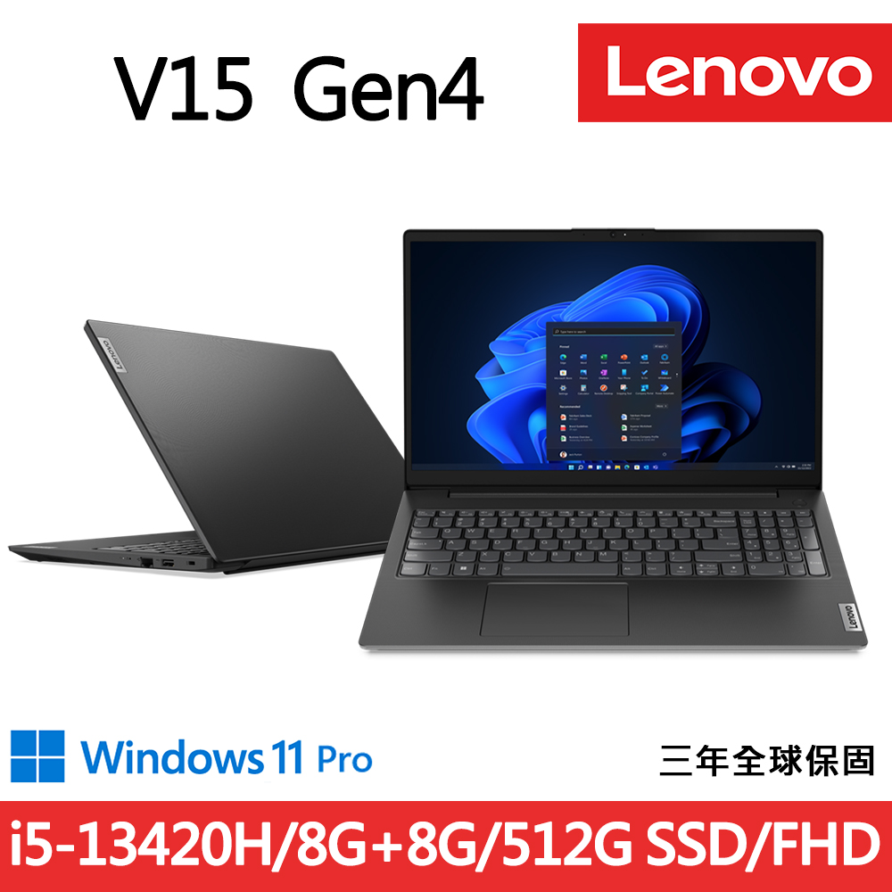 LENOVO 聯想 V15 Gen4 15.6吋三年保W11P商務筆電黑(i5-13420H/8G+8G/512G/FHD/WIN11PRO)