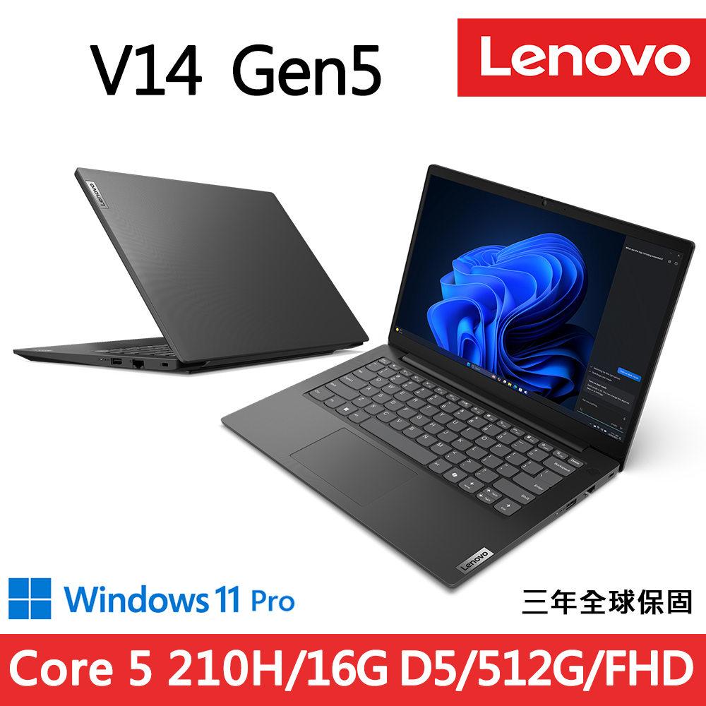LENOVO 聯想 V14 Gen5 14吋三年保W11P商務筆電(Core 5 210H/16G D5/512G/FHD/W11 Pro/規格升級)