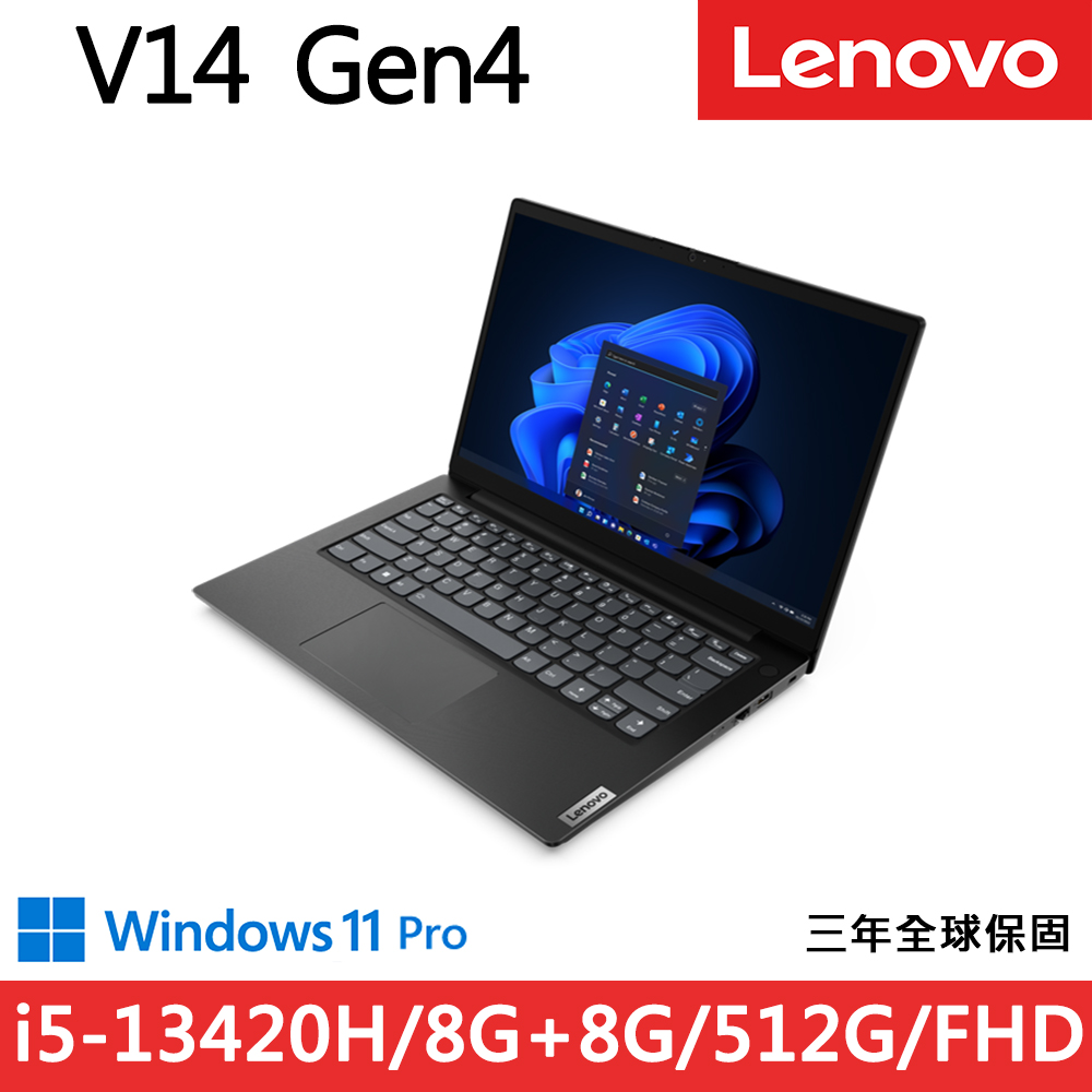 LENOVO 聯想 V14 Gen4 14吋三年保W11P商務筆電(i5-13420H/8G+8G/1TB/FHD/IPS/WIN11PRO)