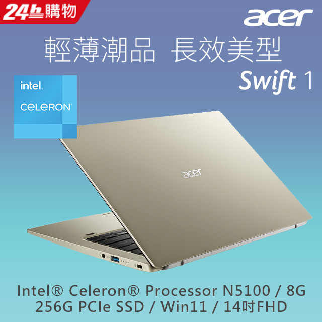 ACER Swift 1 SF114-34-C6CQ 金(Celeron N5100/8G/256GB PCIe SSD/W11/FHD/14)