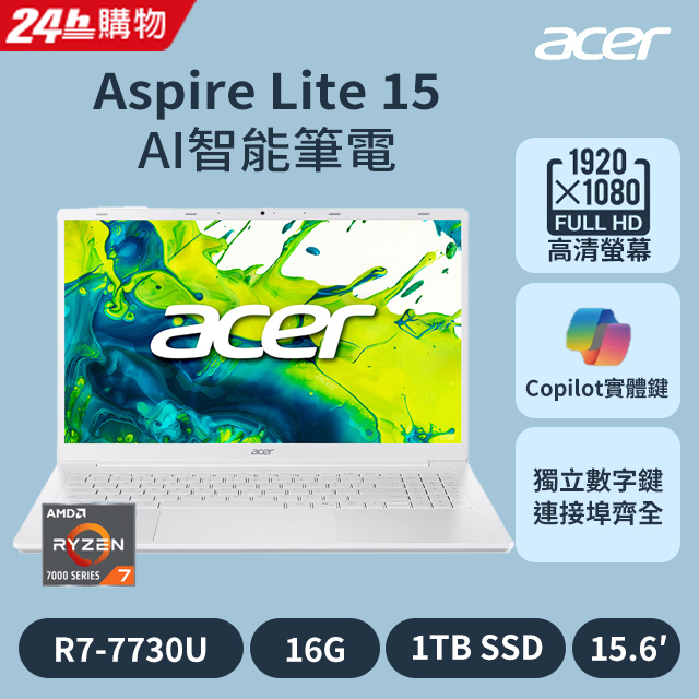 ACER 宏碁 Aspire Lite 15.6吋效能筆電 白色(R7-7730U/16G/1TB/W11/AL15-42P-R9FR)