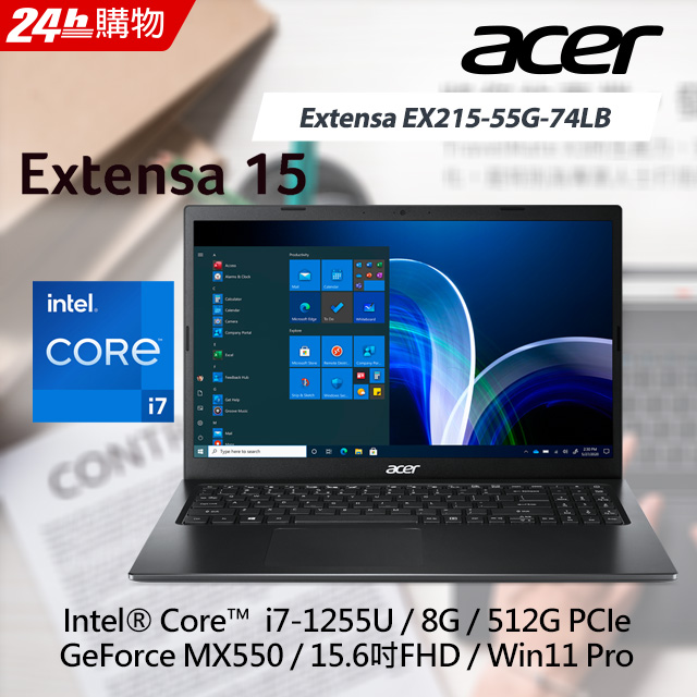 【羅技PRO X滑鼠組】ACER Extensa EX215-55G-74LB(i7-1255U/8G/MX550-2G/512G PCIe/W11P/FHD/15.6)