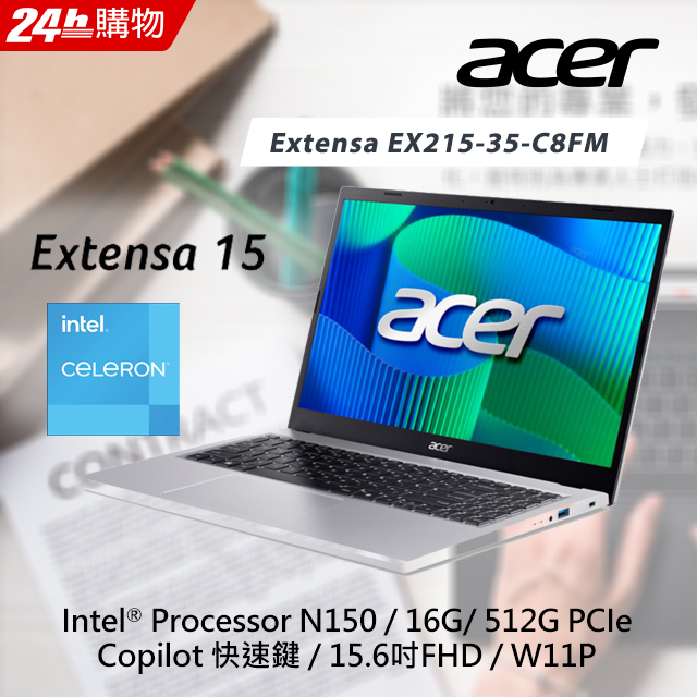 ACER 宏碁 【2024商用組】Extensa 15.6吋商用筆電 灰色(N150/16G/512G/WIN11PRO/EX215-35-C8FM)