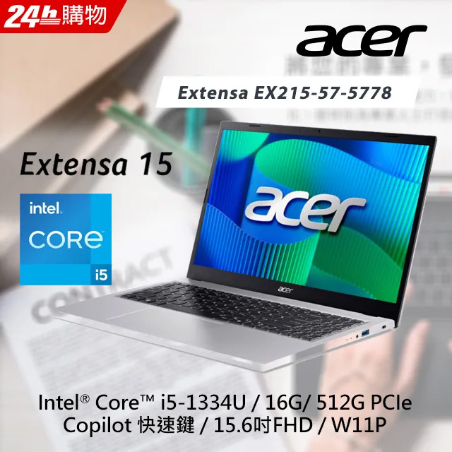 ACER 宏碁 Extensa 15.6吋 商用筆電灰色(i5-1334U/16G/512G/WIN11PRO/EX215-57-5778)