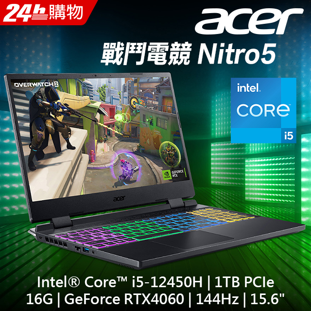 【M365組】ACER Nitro5 AN515-58-52GX 黑(i5-12450H/16G/RTX4060-8G/1TB PCIe/W11/FHD/144Hz/15.6)