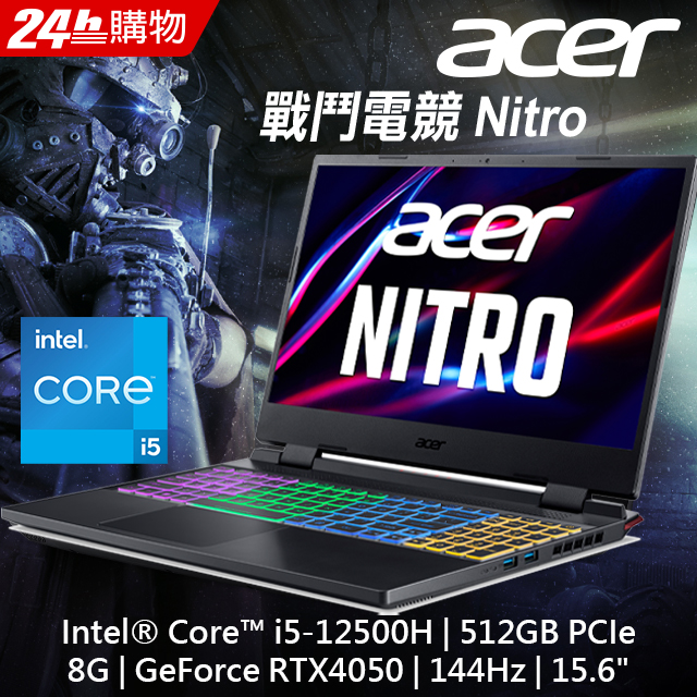 【網路攝影機組】ACER Nitro5 AN515-58-56TV 黑(i5-12500H/8G/RTX4050-6G/512GB PCIe/W11/144Hz/15.6)
