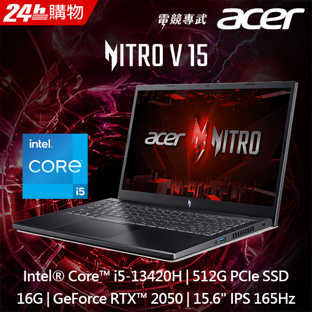 【1TB行動硬碟組】ACER Nitro V ANV15-51-55K7 黑(i5-13420H/16G/RTX2050/512GB PCIe/W11/165Hz/15.6)