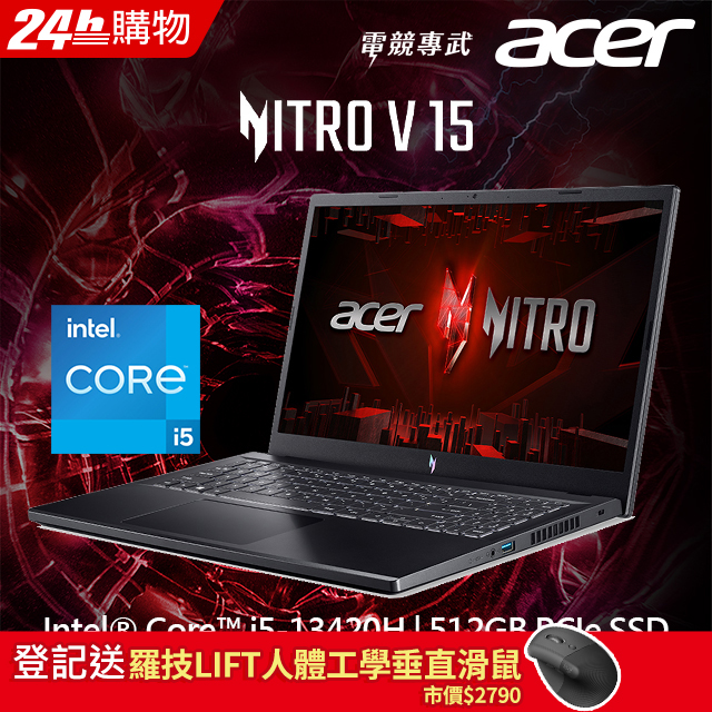ACER Nitro V ANV15-51-54RE 黑(i5-13420H/16G/RTX4060-8G/512GB PCIe/W11/144Hz/15.6)