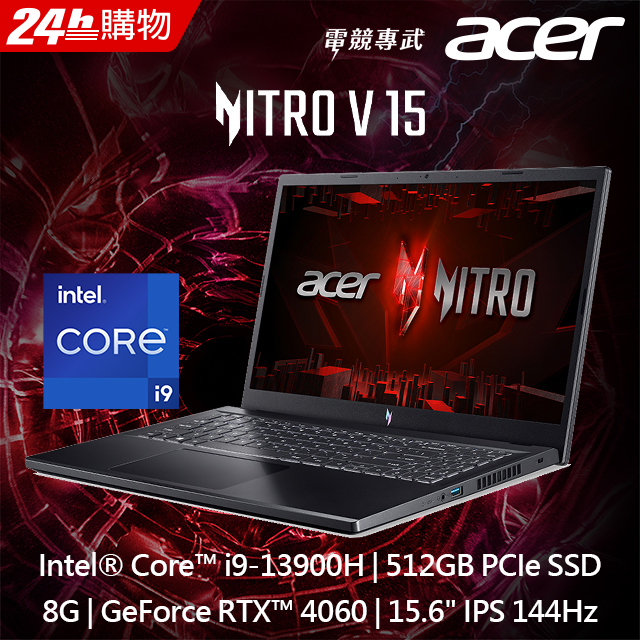 ACER Nitro V ANV15-51-9335 黑(Ci9-13900H/8G/RTX4060-8G/512G PCIe/W11/FHD/144Hz/15.6)