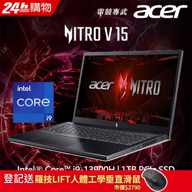 ACER Nitro V ANV15-51-93TW 黑(Ci9-13900H/16G/RTX4060-8G/1TB PCIe/W11/FHD/144Hz/15.6)