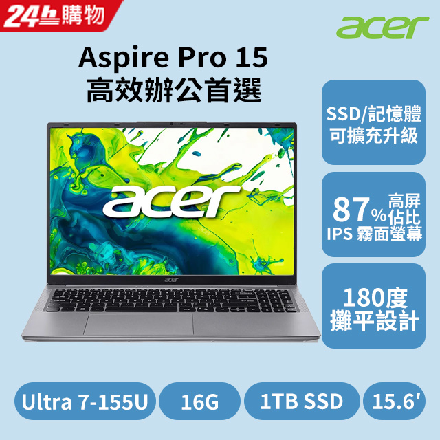 ACER 宏碁 Aspire Pro 15.6吋文書筆電 灰(Ultra 7-155U/16G/1TB/W11P/APRO15-52P-79X9)
