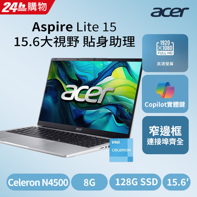 ACER 宏碁 Aspire Lite 15.6吋文書效能筆電(Celeron N4500/8G/128G/W11/AL15-32P-C73T)