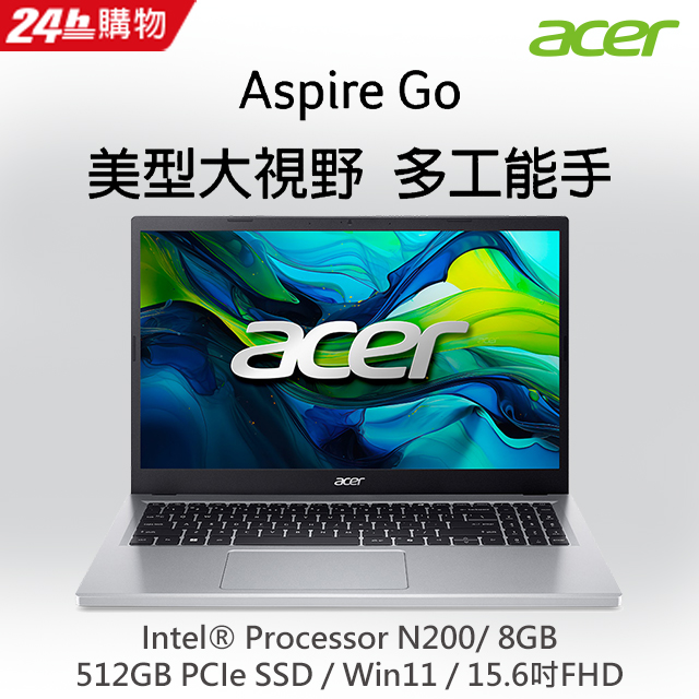 【網路攝影機組】ACER Aspire Go AG15-31P-P825 銀(N200/FHD/8G/512G SSD/UMA/W11/15.6)