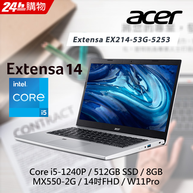 【Office 2021組】ACER Extensa EX214-53G-5253(i5-1240P/MX550/8G/512G PCIe/W11P/FHD/14)