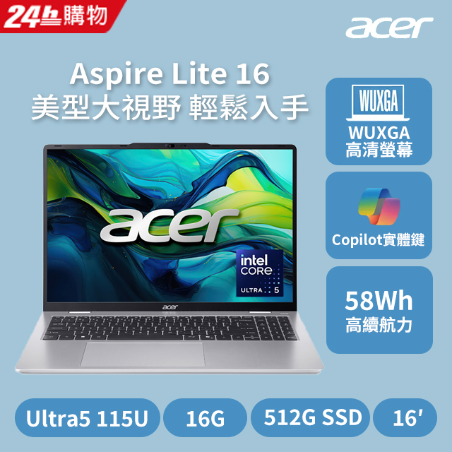 ACER 宏碁 Aspire Lite 16吋Ultra 5 AI 輕薄長效筆電 (Ultra 5 115U/16G/512G/WIN11/AL16-53P-57B8)
