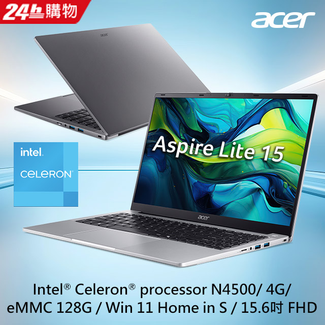 【M365組】ACER Aspire Lite 15.6吋效能筆電 銀(N4500/4G/128G/W11 S/AL15-32P-C2R2)