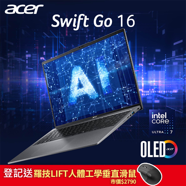 ACER Swift GO SFG16-72-710T 灰(Ultra 7 155H/16G/512G PCIe/W11/3.2K OLED/16)