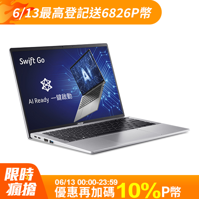 ACER Swift GO SFG14-72-53AL 銀(Ultra 5 125H/32G/512G SSD/W11/IPS/14)