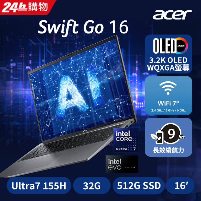 ACER 宏碁 Swift GO 16吋 輕薄AI OLED筆電灰色(Ultra 7 155H/32GB/512GB/WIN11/SFG16-72-74C7)