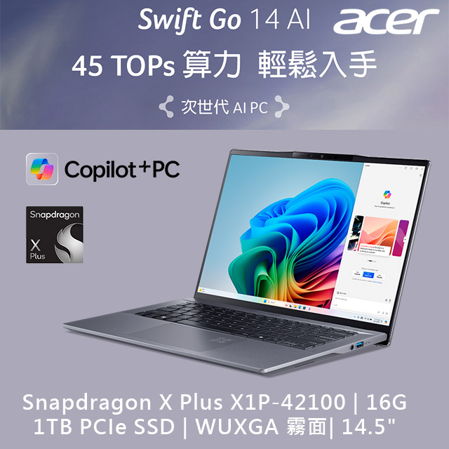 ACER Swift GO 14.5吋 文書效能筆電灰(SnapdragonXPlus X1P-42100/16GB/1TB/W11/SFG14-01-X2EE)