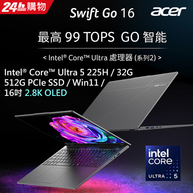 ACER Swift Go 16吋AI效能筆電 灰色(Ultra 5 225H/32G/512G/W11/2.8K/OLED/SFG16-73-529D)