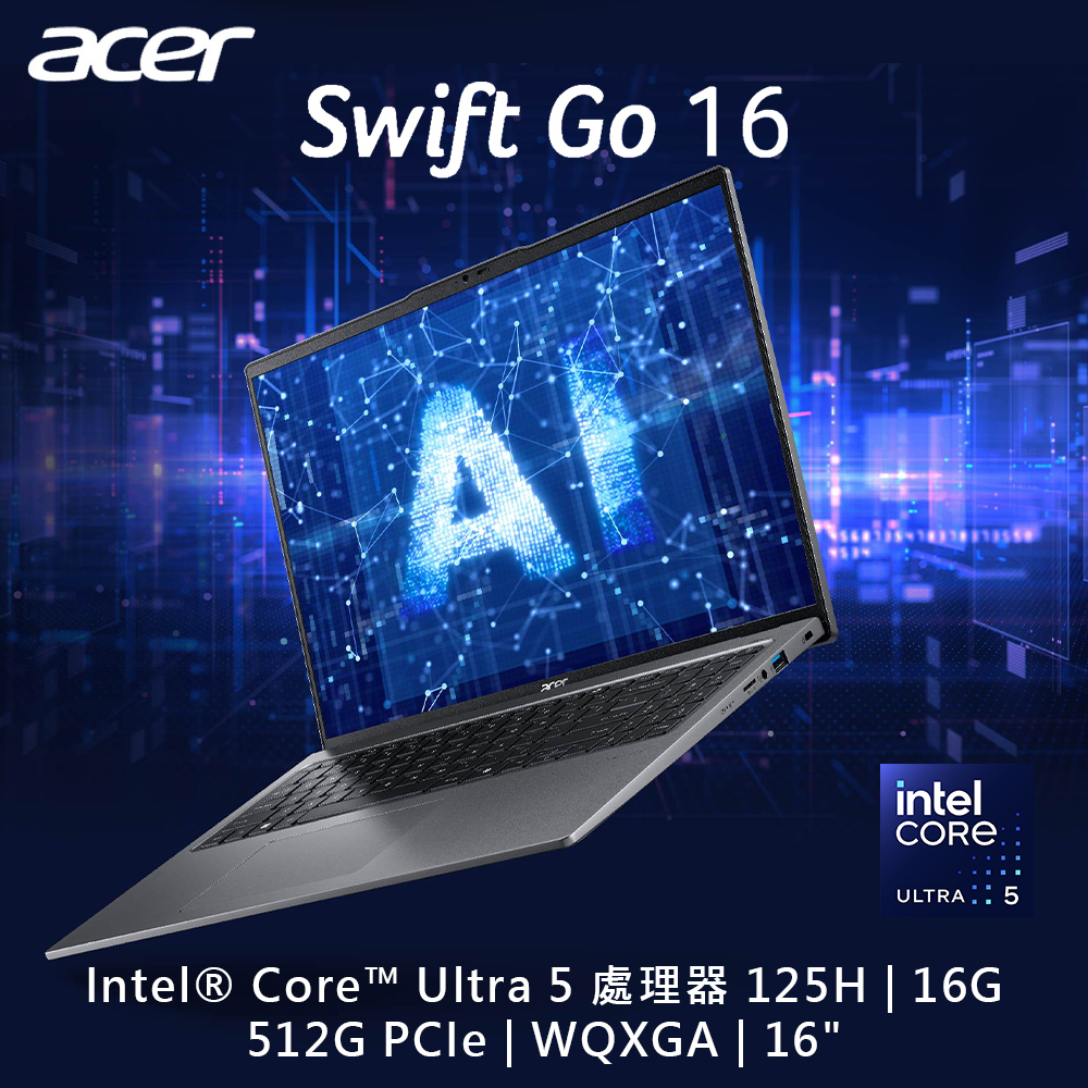 【Office 2021組】ACER Swift GO SFG16-72-56R3 灰(Ultra 5 125H/16G/512G PCIe/W11/WQXGA/16)