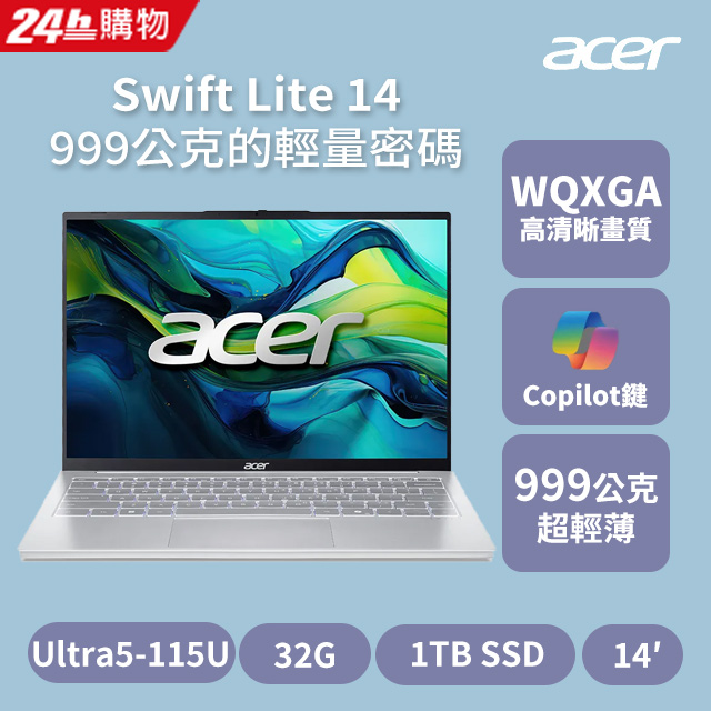ACER 宏碁 Swift Lite 14吋Ultra5/32G/1TB/999g AI筆電 (Ultra5-115U/32G/1TB/W11/SFL14-54M-50E3)