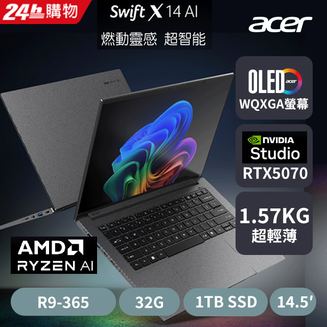 ACER 宏碁 Swift X 14.5吋 文書效能筆電灰(R9-365/32G/1TB/RTX5070-8G/W11/SFX14-61G-R478)