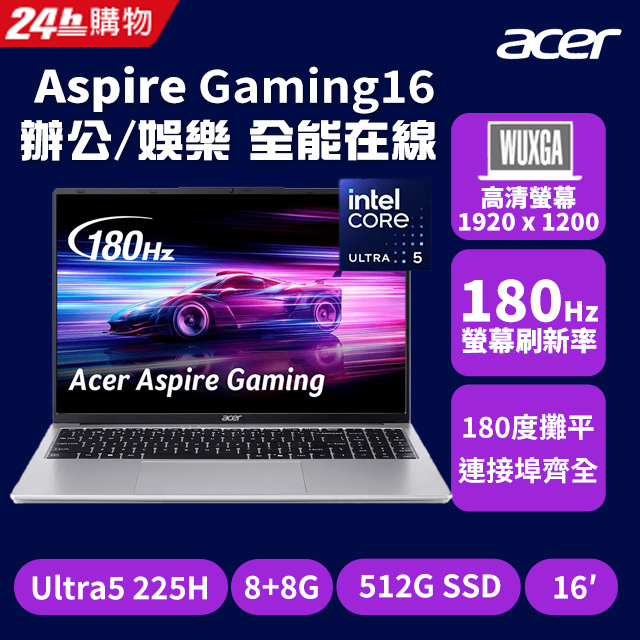 ACER 宏碁 Aspire Gaming 16吋效能筆電 銀(Ultra5 225H/8+8G/512G/W11/AGM16-71P-50YD)