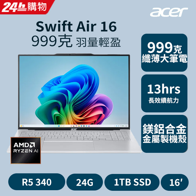 Acer 宏碁 SFA16-61M 是一款16吋IPS螢幕的高效能筆電，搭載AMD Ryzen 5 340處理器與24GB DDR5記憶體，提供強大的運算效能。內建AMD Radeon 840M顯示卡，支援WUXGA解析度（1920x1200），並配備2TB固態硬碟，確保快速存取與高效能表現。筆電支援Wi-Fi 7與藍芽5.4，內建2M FHD網路攝影機，並提供雙Thunderbolt 4 USB Type-C埠與多種其他連線埠，如USB Type-A、HDMI 2.1及microSD讀卡機。輕巧設計僅0.99Kg，適合移動使用。附贈變壓器與電源線，並享有兩年保固與NCC認證。
