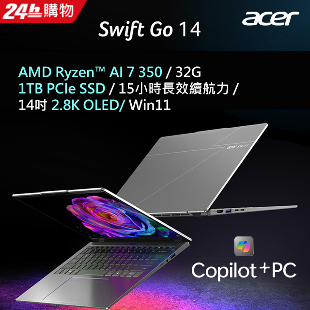 【M365組】ACER Swift Go 14吋AI效能筆電 銀(R7-350/32G/1TB/W11/2.8K/OLED/SFG14-64-R44M)