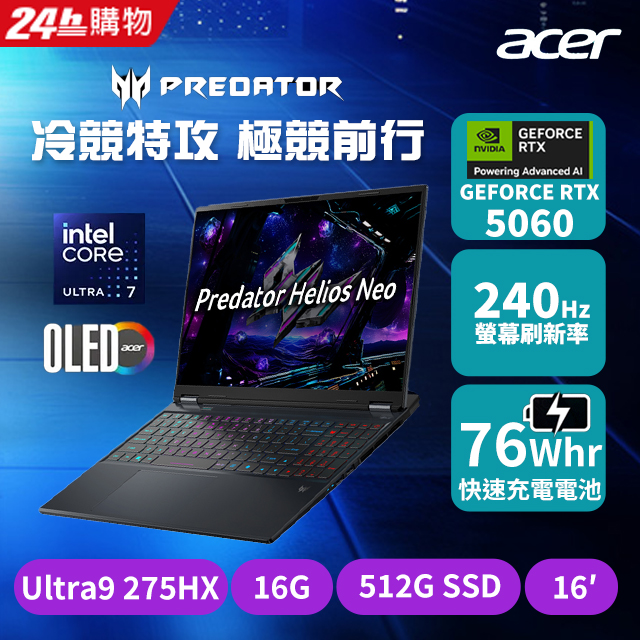 ACER 宏碁 【M365組】ACER Predator 16吋AI電競黑(Ultra9 275HX/16G/512G/RTX5060-8G/W11/PHN16S-71-94UX)