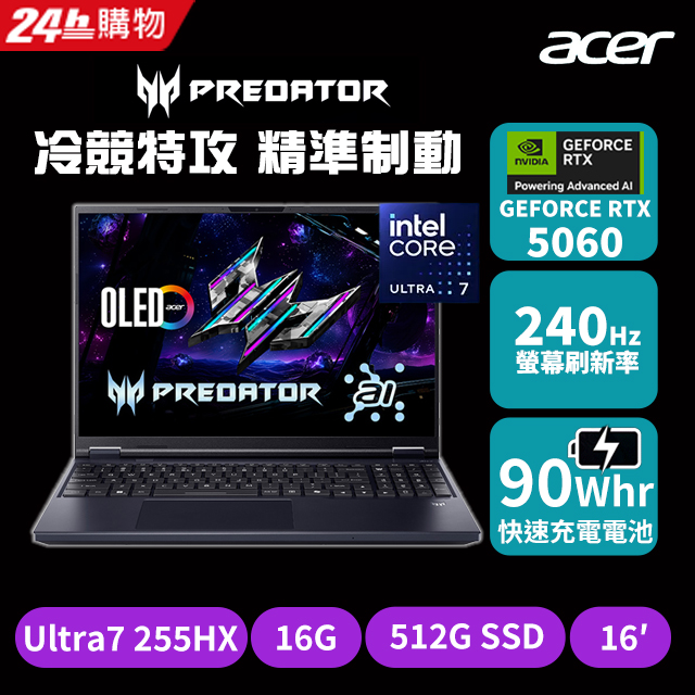 【2024家用版】ACER Predator16吋AI電競黑(Ultra7 255HX/16G/512G/RTX5060/W11/PHN16-73-71BP)