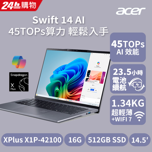 【2024家用版】ACER Swift GO14.5吋AI筆電灰(SnapdragonX1P42100/16GB/512G/W11/SFG14-01-X30D)