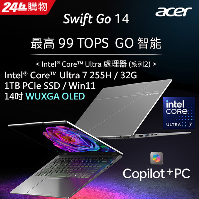 【2024家用版】ACER Swift Go 14吋AI筆電 銀(Ultra 7 255H/32G/1TB/W11/OLED/SFG14-74-79P0)