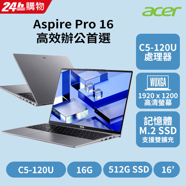 【2024家用版】ACER Aspire Pro 16吋文書筆電 灰(C5-120U/16G/512G/W11P/APRO16-51P-55JQ)