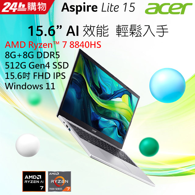 【2024家用版】ACER Aspire Lite 15.6吋效能筆電銀(R7-8840HS/16G/512G/W11/AL15-61P-R5J1)