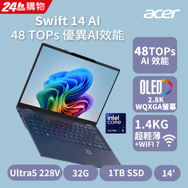 【2024家用版】ACER Swift AI 14吋AI筆電藍(Ultra5 228V/32G/1TB/W11/WUXGA/OLED/SF14-51-575N)