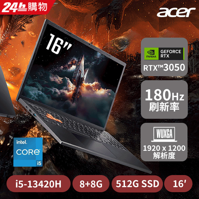 ACER 宏碁 【2024家用版】ACER NitroLite16吋電競黑(i5-13420H/8+8G/512G/RTX3050-6G/W11/NL16-71G-54FQ)