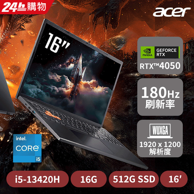 ACER 宏碁 【M365組】ACER Nitro Lite16吋電競筆電黑(i5-13420H/16G/512G/RTX4050-6G/W11/NL16-71G-517L)