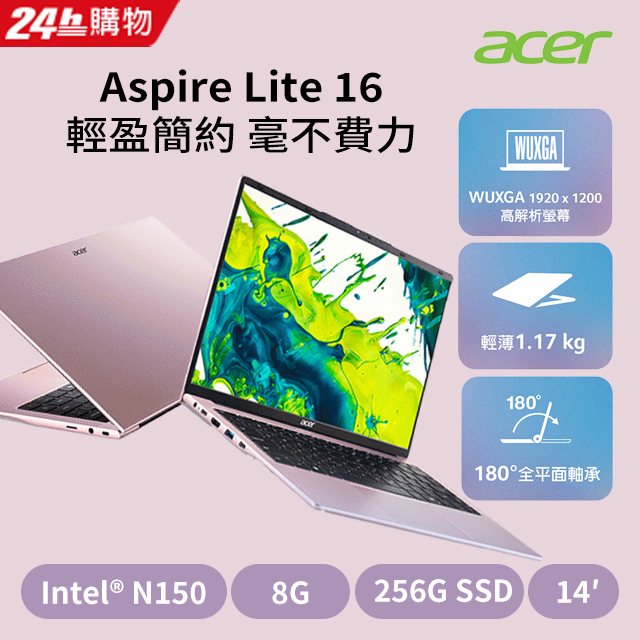 ACER 宏碁 Aspire Lite 14吋文書筆電 粉(N150/8G/256G/W11/AL14-32P-C4QB)