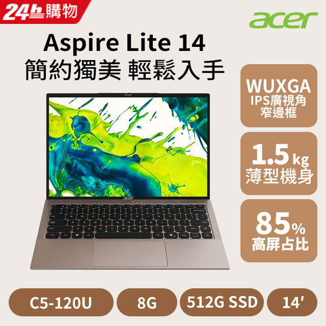ACER 宏碁 Aspire Lite 14吋 文書效能筆電金(C5-120U/8GB/512GB/W11/AL14-52M-5461)